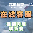 王者荣耀辅助QQ群
