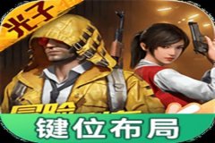 王者荣耀辅助器免root怎么用（王者荣耀辅助器无需root）