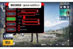 ios免费辅助王者荣耀（ios王者荣耀外挂）