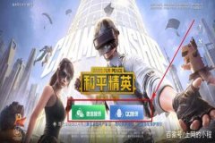王者荣耀华为外挂怎么下载（王者荣耀华为怎么下载）