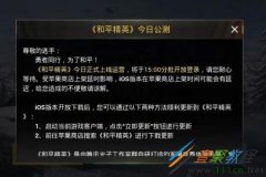 王者荣耀外挂ios支持多少系统（王者荣耀ios多少系统以上不能开挂）