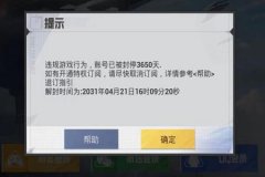 王者荣耀外挂被举报一次会被封吗（王者荣耀开挂不被举报会被封号吗）