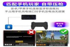 苹果王者荣耀辅助器自动压枪（苹果王者荣耀自动压枪手柄）