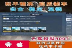 王者荣耀辅助必须root吗（王者荣耀辅助需要开root吗）